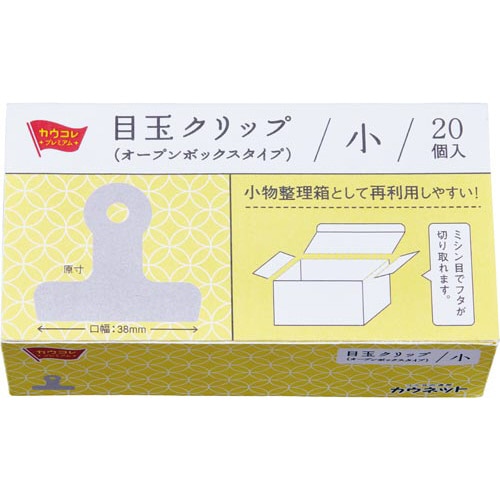 目玉クリップ(オープンタイプ)38mm20個入