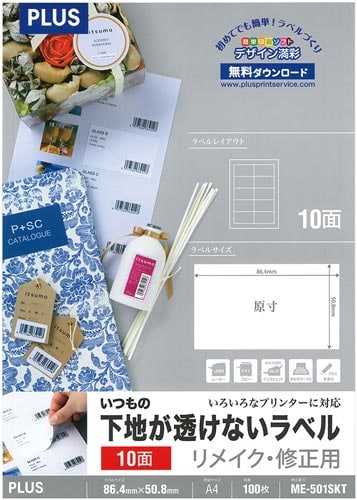 いつもの透けないラベルA4 10面100枚