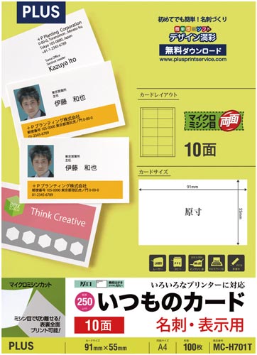 いつものカードマイクロミシン 厚口ホワイト100枚