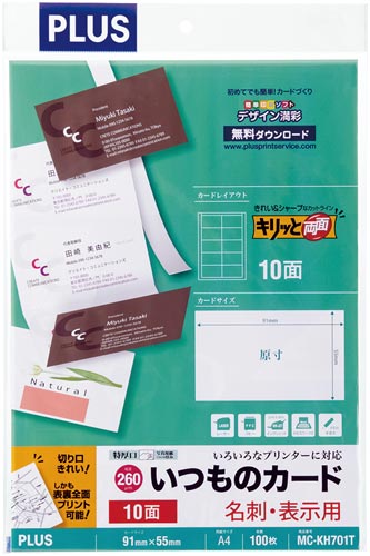 いつものカード「キリッと両面」特厚口ホワイト100