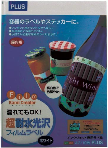 超耐水光沢フィルムラベル A3 ホワイト 10枚入
