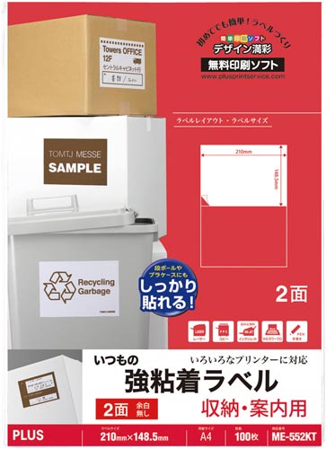 いつもの強粘着ラベル A4 2面余白無し100枚