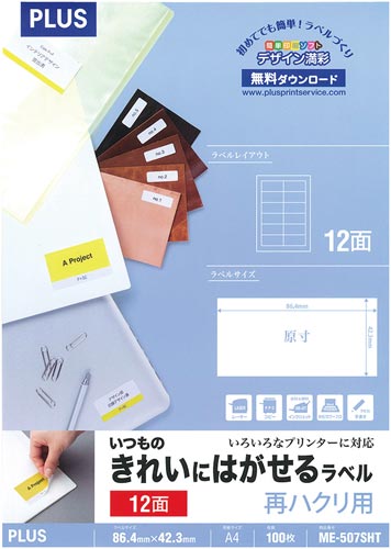 いつものはがせるラベルA4 12面 100枚