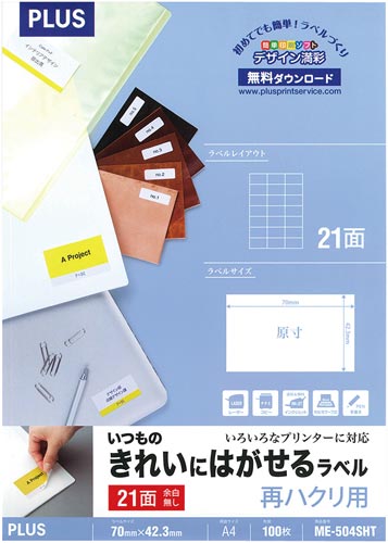 いつものはがせるラベルA4 21面余白無し100枚