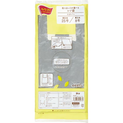 取出し口が選べるレジ袋シルバー25号100枚