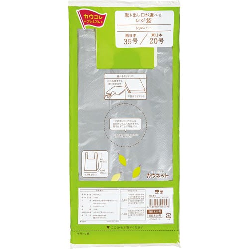 取出し口が選べるレジ袋シルバー35号100枚