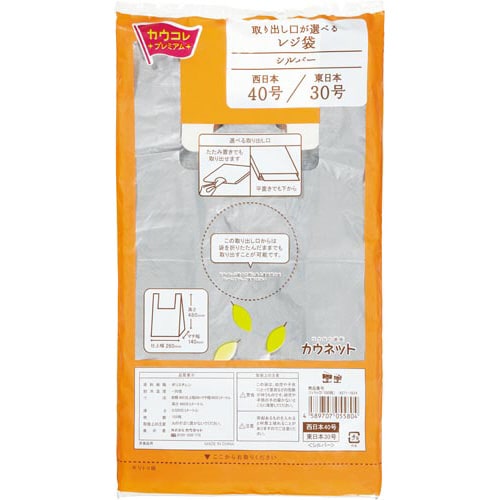 取出し口が選べるレジ袋シルバー40号100枚