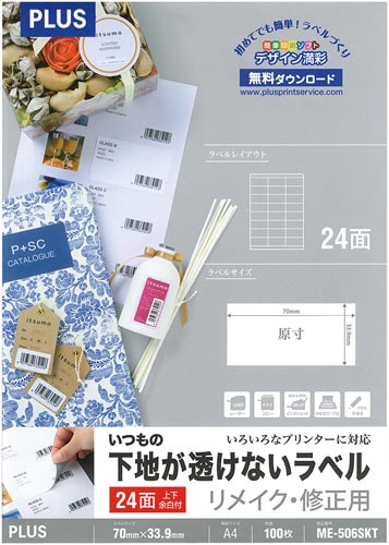 いつもの透けないラベルA4 24面上下余白100枚