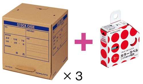 文書保存箱(閲覧用) 3個入+カラーラベル赤1個