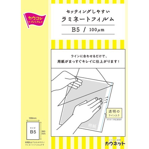 セットしやすいラミフィルム B5 100枚5箱以上