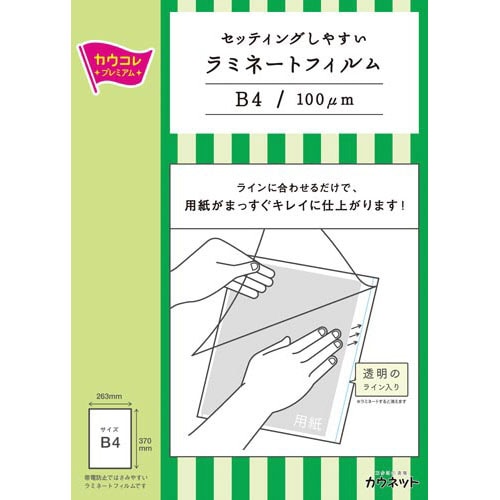 セットしやすいラミフィルム B4 100枚5箱以上