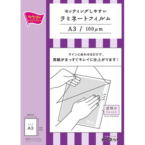 セットしやすいラミフィルム A3 100枚