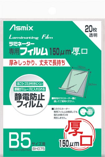 ラミネートフィルム 150μ B5 20枚