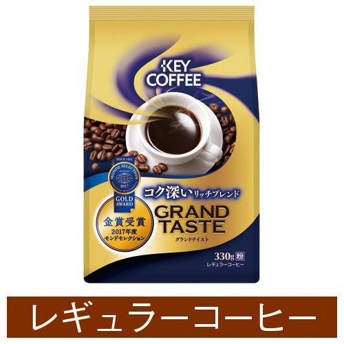 キーコーヒー グランドテイスト レギュラーコーヒー 粉 カウネット