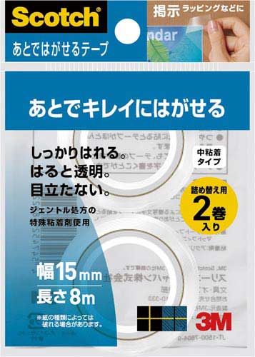 あとではがせるテープ 詰替え用 幅15mm 10巻