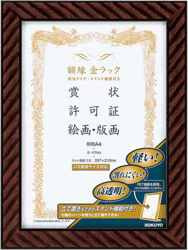 コクヨ 額縁金ラック軽量タイプ スタンド付 カウネット