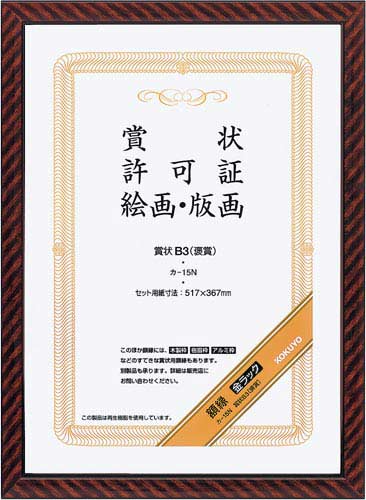 額縁 金ラック賞状B3(褒賞) 5枚入