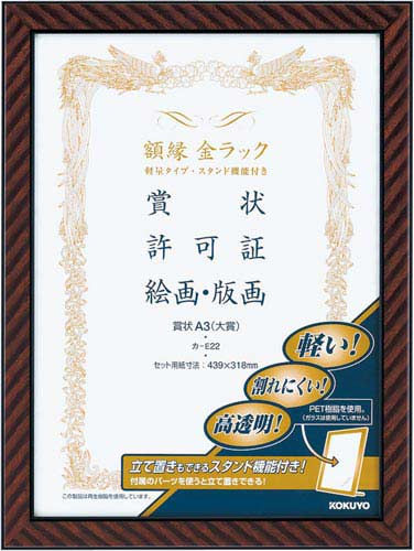額縁金ラック軽量タイプスタンド付賞状A3大賞5枚入