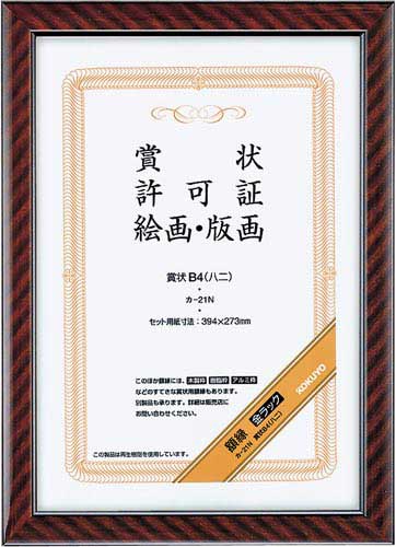 額縁 金ラック賞状B4(ハニ) 5枚入