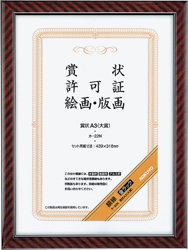 額縁 金ラック賞状A3(大賞) 5枚入