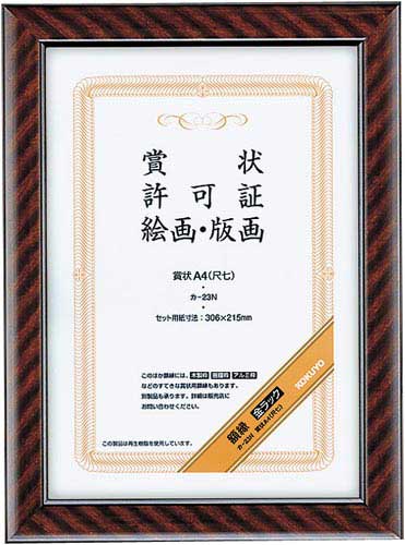 額縁 金ラック賞状A4(尺七) 5枚入