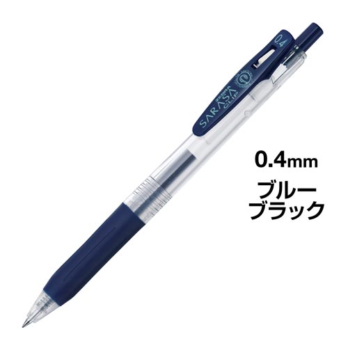 サラサクリップ 0.4mm ブルーブラック