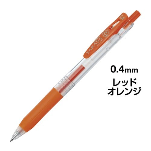 サラサクリップ 0.4mm レッドオレンジ 5本