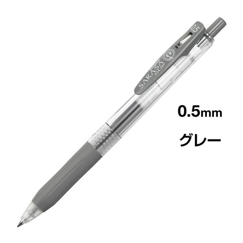 サラサクリップ 0.5mm グレー