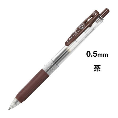 サラサクリップ 0.5mm 茶
