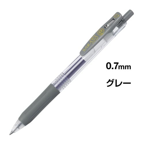 サラサクリップ 0.7mm グレー