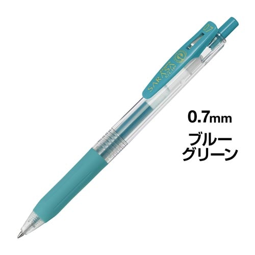 サラサクリップ 0.7mm ブルーグリーン