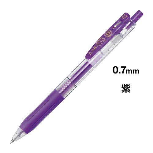 サラサクリップ 0.7mm 紫 5本