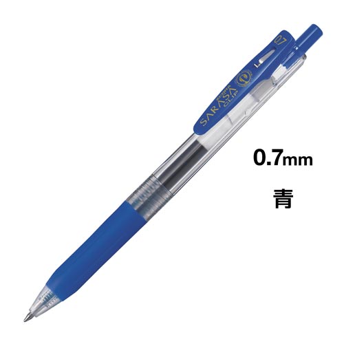 サラサクリップ 0.7mm 青