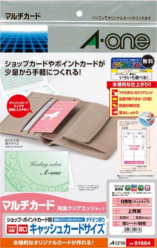 クリアエッジ名刺 タテ2つ折 兼用 4面 10枚