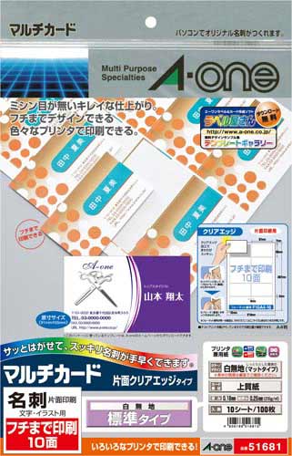 名刺用紙 兼用片面 フチまで印刷 白 10面10枚