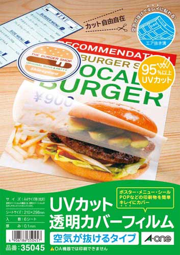空気が抜けるUVカット透明保護フィルム 1面 6枚