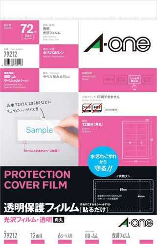 透明保護フィルム 80×44mm 12面 6枚