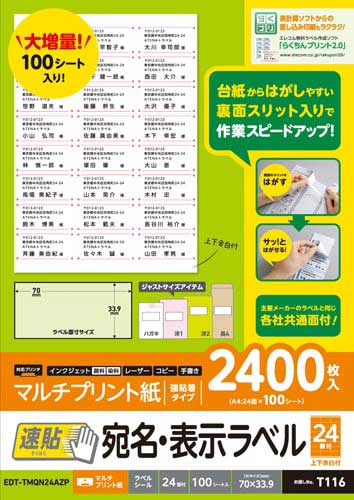 宛名・表示ラベル 速貼タイプ24面上下余白100枚