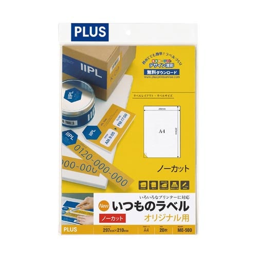 いつものラベルA4 ノーカット 20枚入