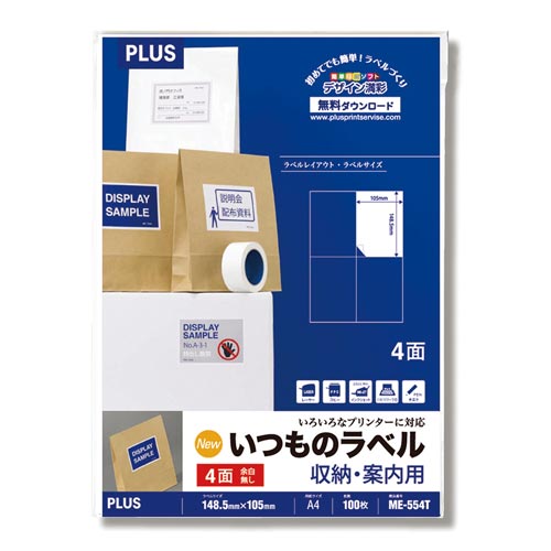 いつものラベルA4 4面余白無し 100枚入