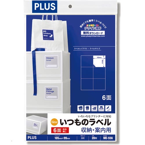 いつものラベルA4 6面余白無し 20枚入