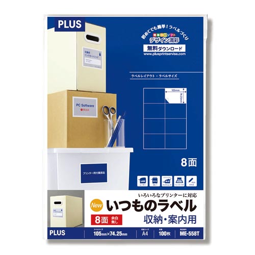 いつものラベルA4 8面余白無し 100枚入