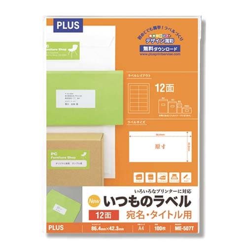 いつものラベルA4 12面 100枚入