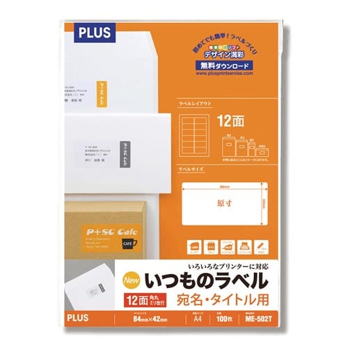 いつものラベルA4 12面角丸 100枚入