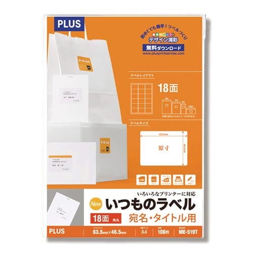いつものラベルA4 18面角丸 100枚入