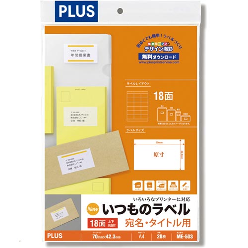 いつものラベルA4 18面上下余白付 20枚入