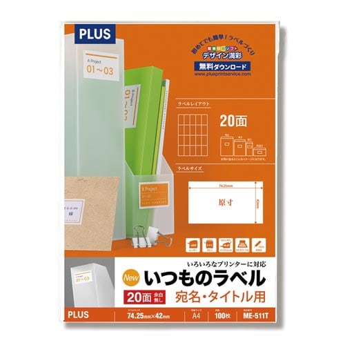 いつものラベルA4 20面余白無し 100枚入