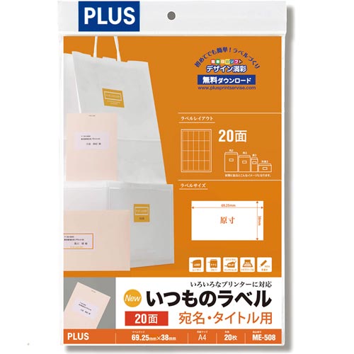 いつものラベルA4 20面 20枚入
