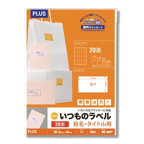 いつものラベルA4 20面 100枚入