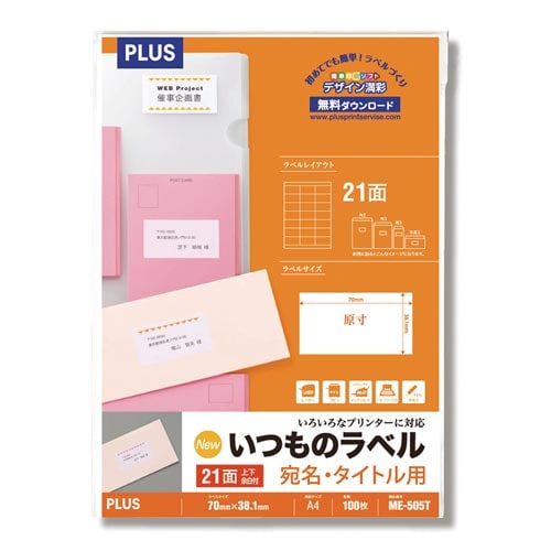 いつものラベルA4 21面上下余白付 100枚入